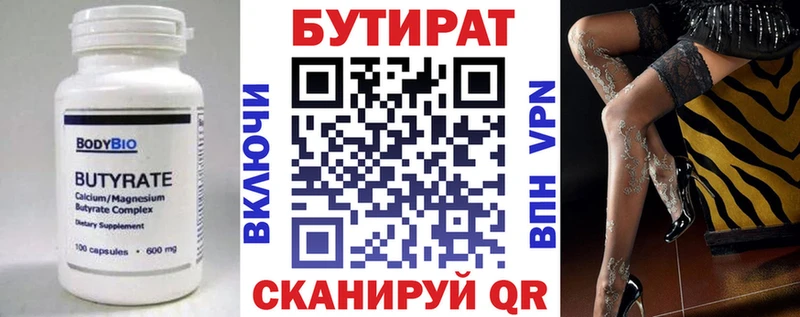 БУТИРАТ бутандиол  Отрадная 